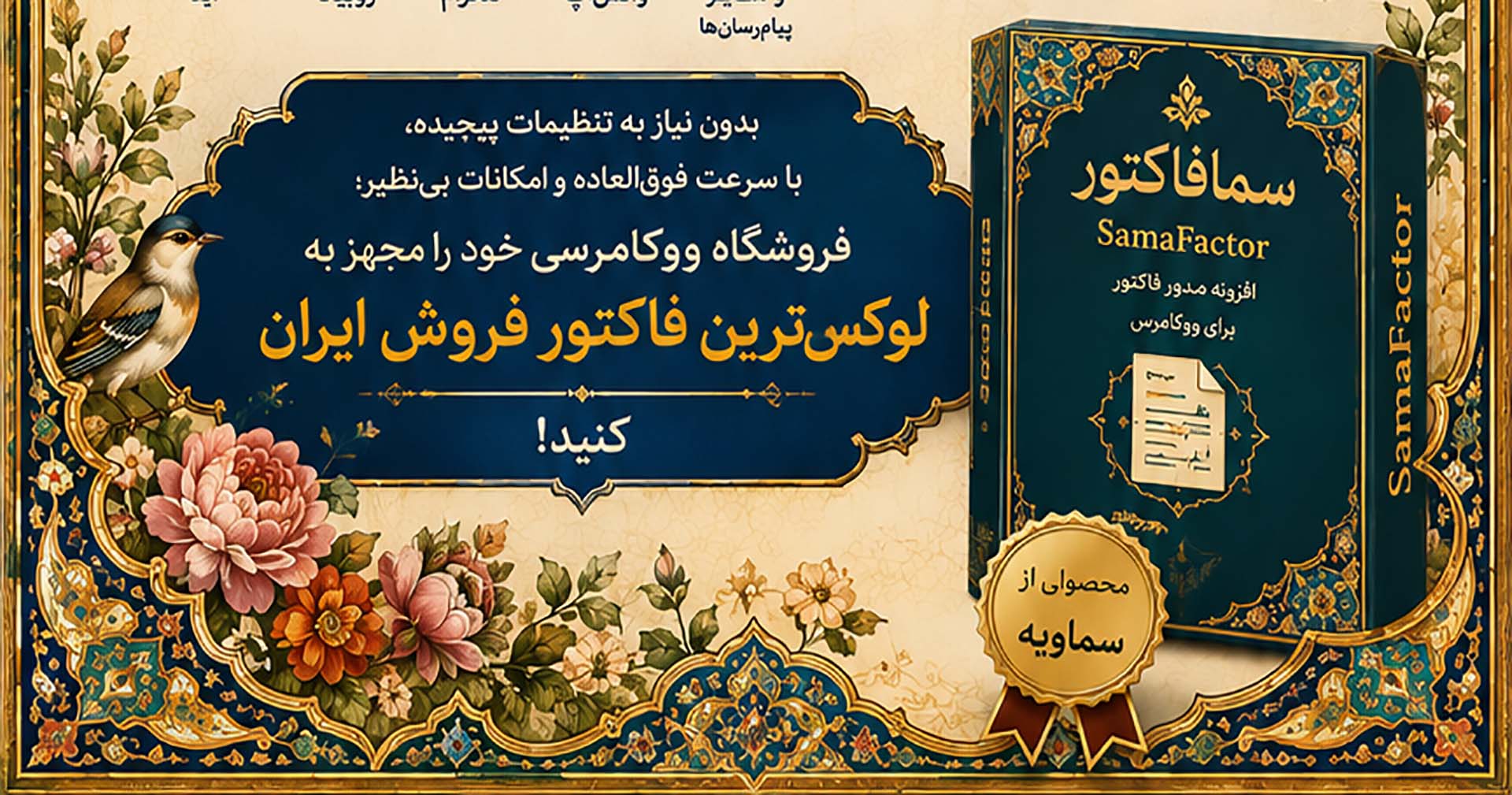 افزونه صدور فاکتور