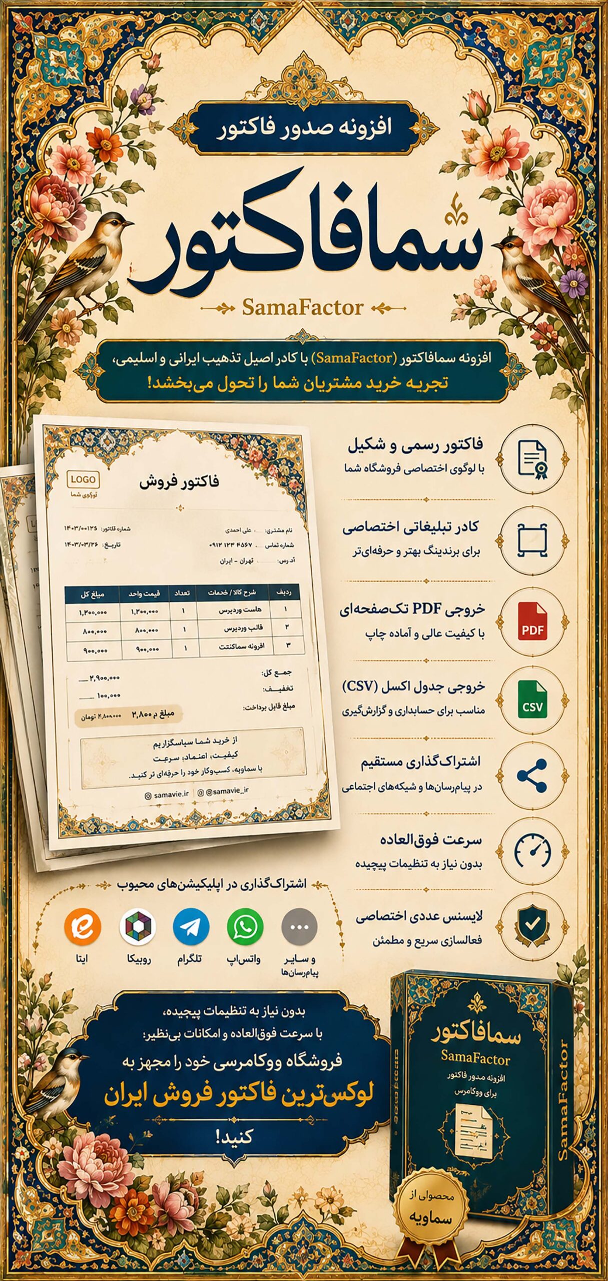 افزونه صدور فاکتور