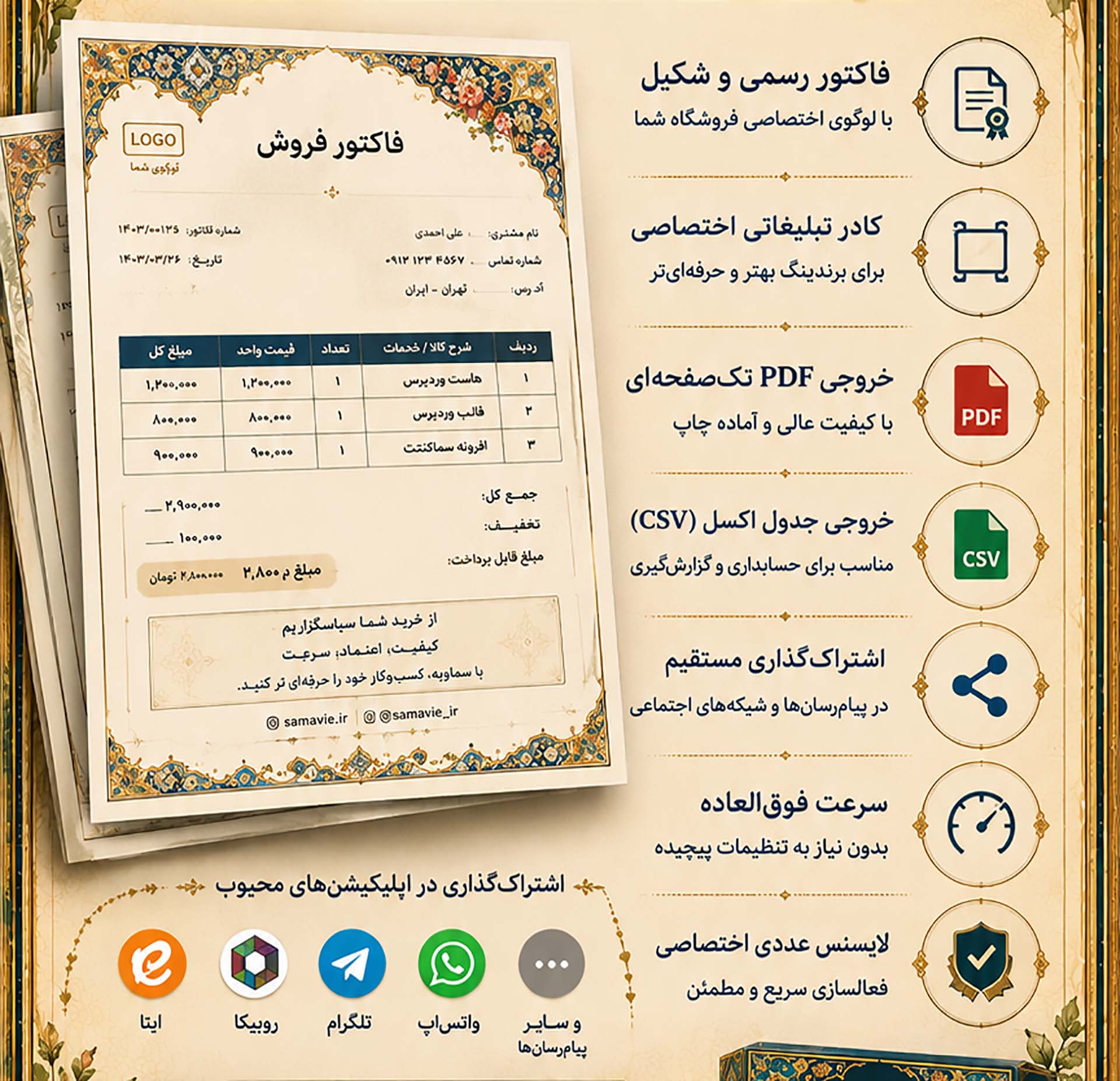 افزونه صدور فاکتور
