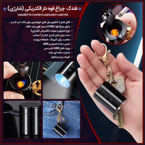 فندک چراغ قوه دار