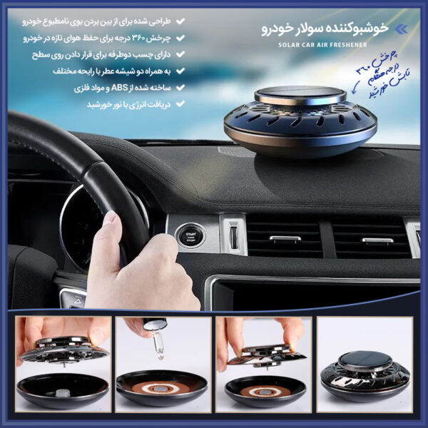 خوشبوکننده خورشیدی خودرو Solar Air Freshener