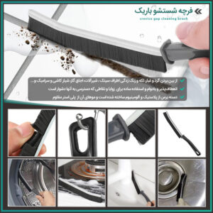 فرچه شستشو باریک Crevice gap cleaning brush