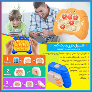کنسول بازی پاپت گیم