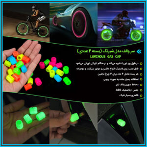 سر والف مدل شبرنگ (بسته 4 عددی)