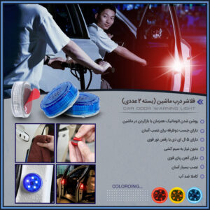 فلاشر درب خودرو