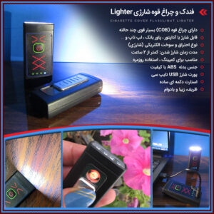 فندک و چراغ قوه شارژی