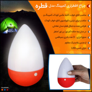 چراغ اضطراری کمپینگ
