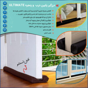درزگیر پایین درب و پنجره