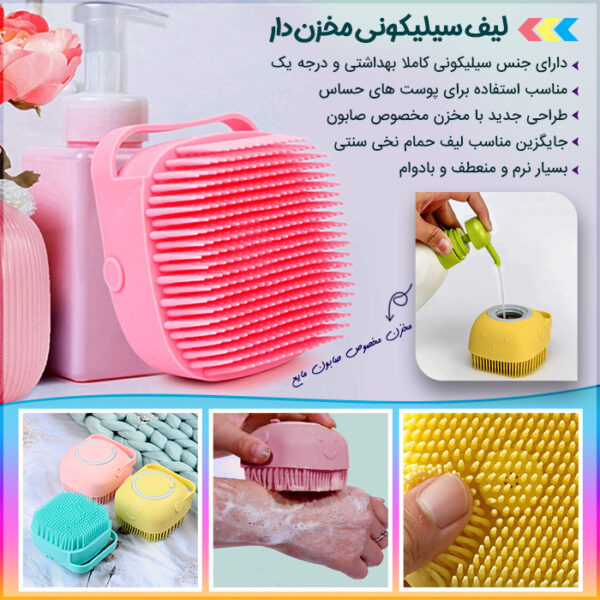 لیف حمام سیلیکونی مخزن دار بسیار نرم و منعطف و بادوام