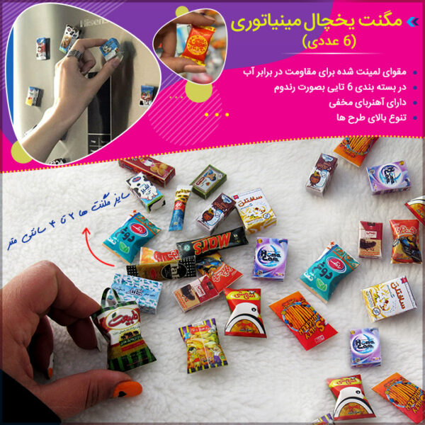 مگنت یخچال مینیاتوری