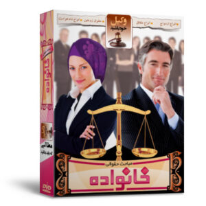 آموزش قوانین حقوقی خانواده