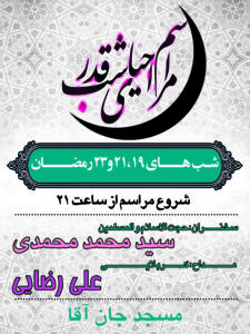 پوستر لایه باز شب قدر شماره 01