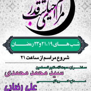 پوستر لایه باز شب قدر