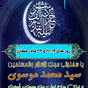 پوستر لایه باز شب قدر شماره 02
