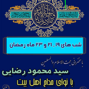 پوستر لایه باز شب قدر شماره 03