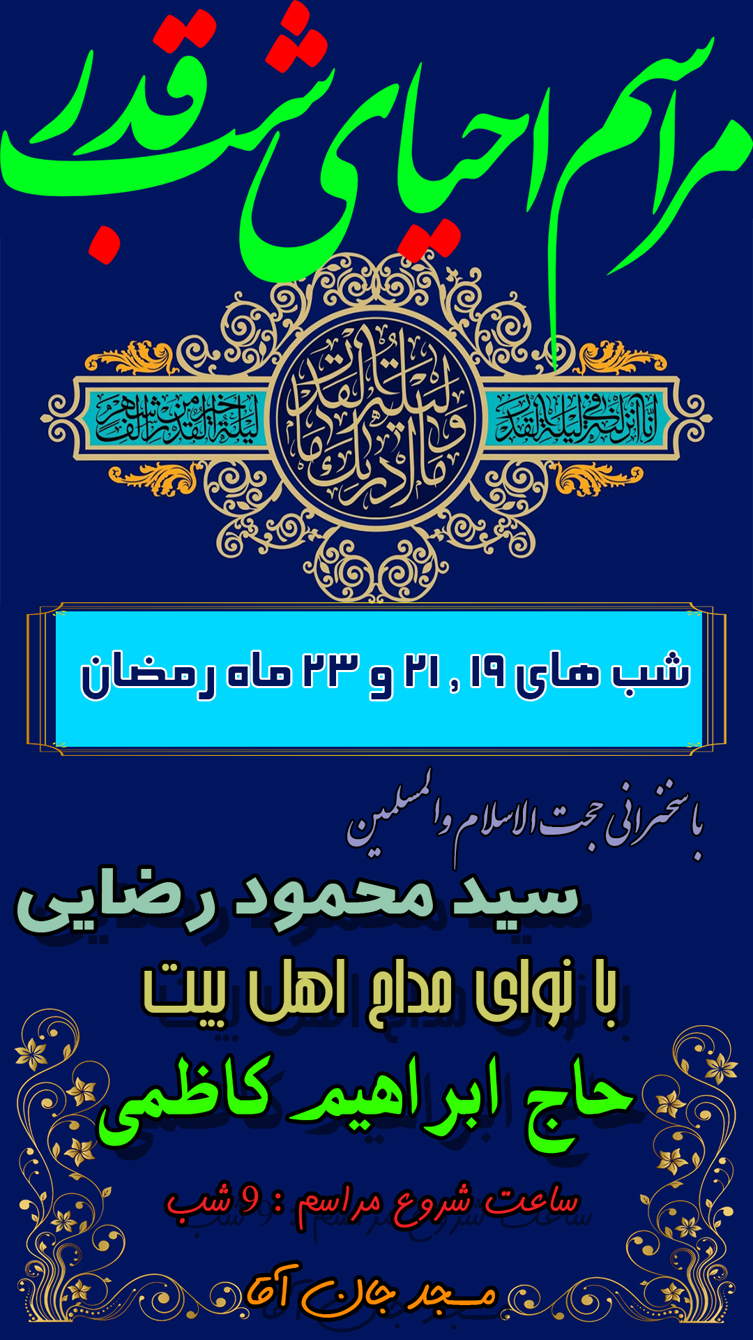 پوستر لایه باز شب قدر شماره 03