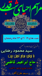 پوستر لایه باز شب قدر شماره 03