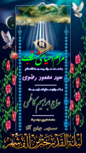 پوستر لایه باز شب قدر شماره 04