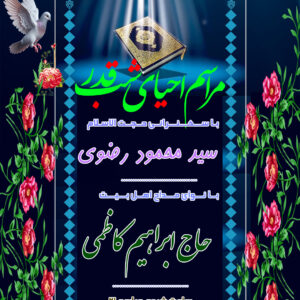 پوستر لایه باز شب قدر شماره 04