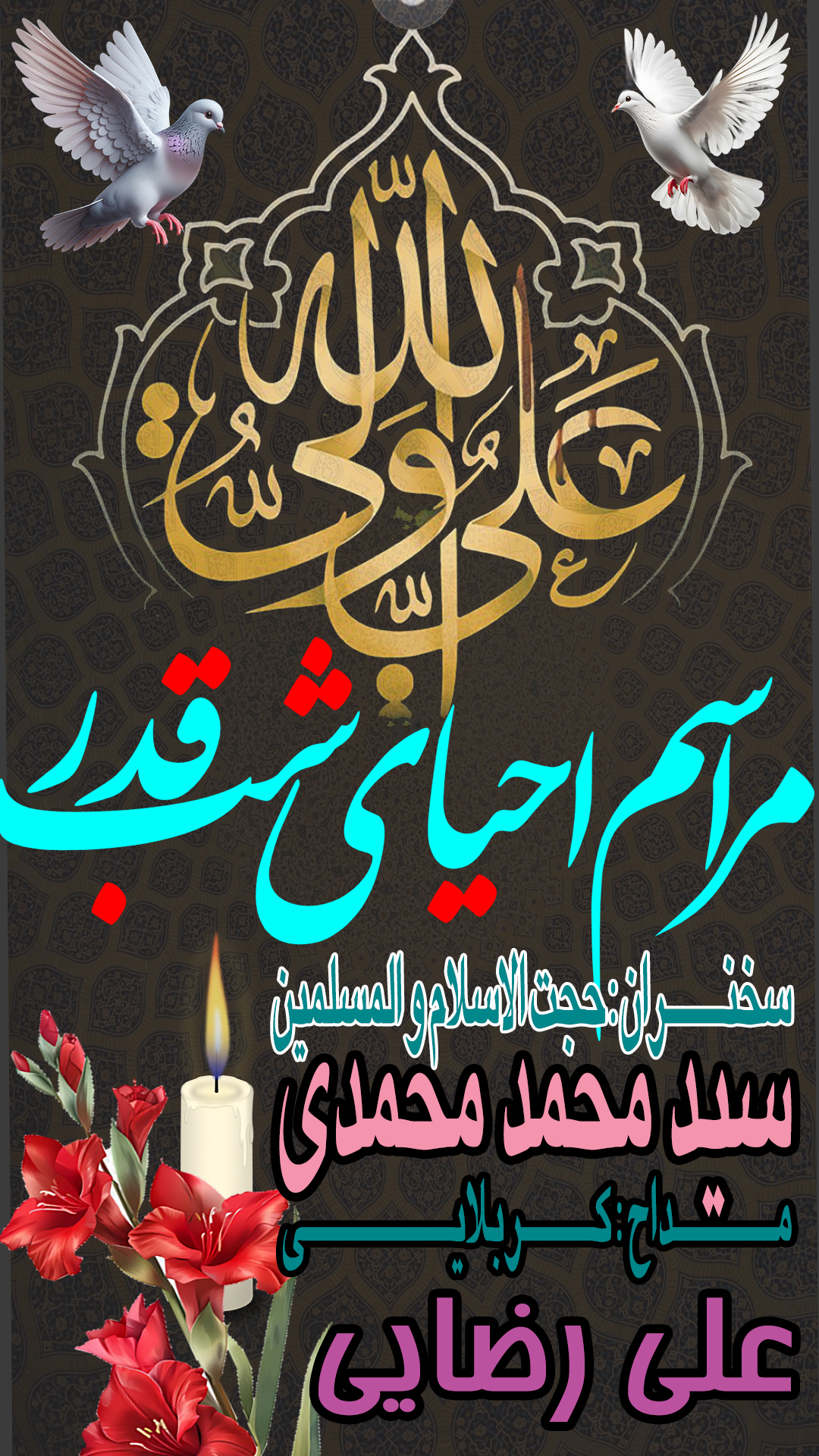 پوستر لایه باز شب قدر شماره 05