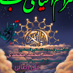 پوستر لایه باز شب قدر شماره 07