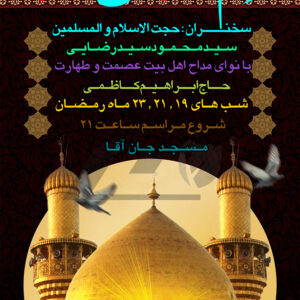 پوستر لایه باز شب قدر شماره 08