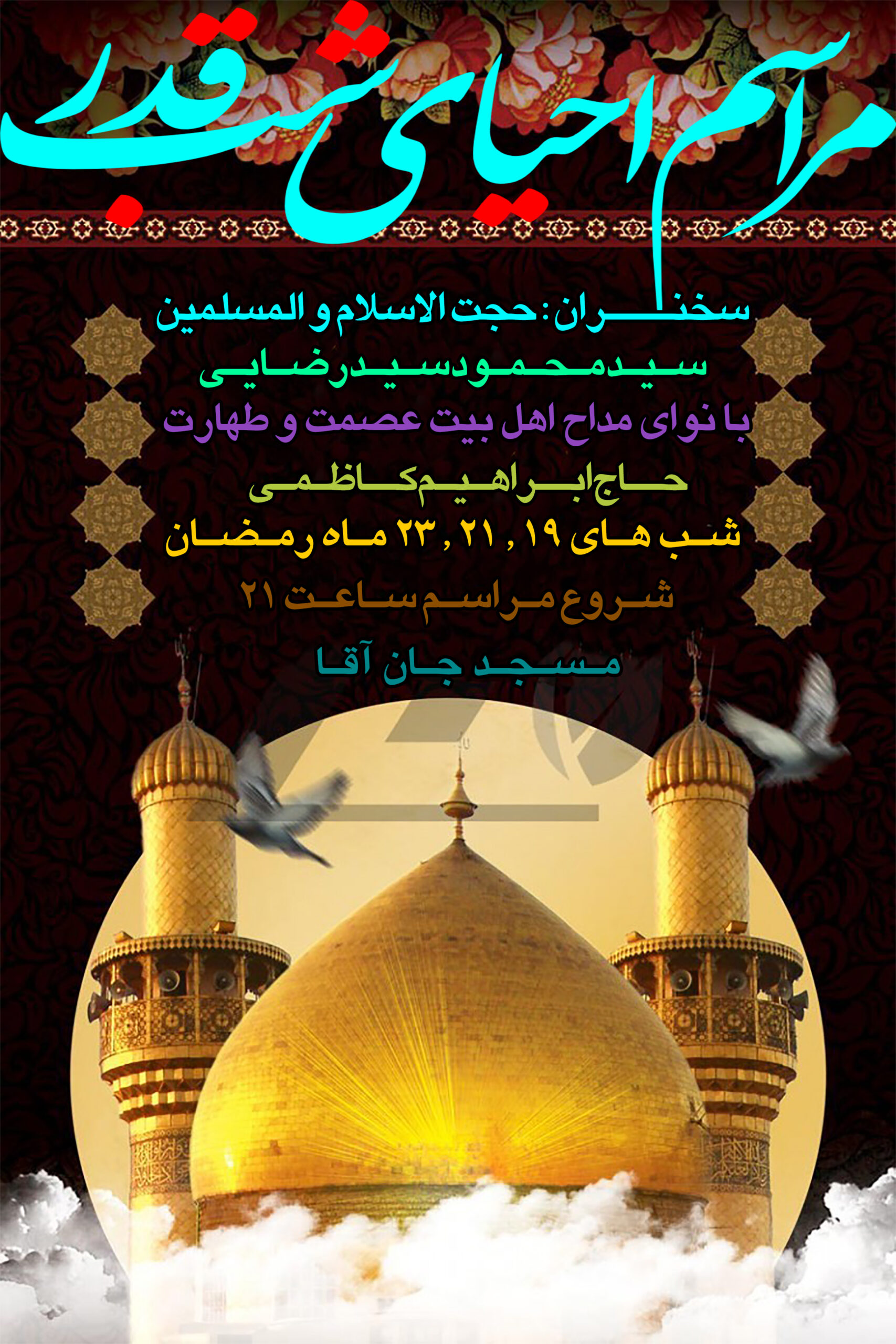 پوستر لایه باز شب قدر شماره 08