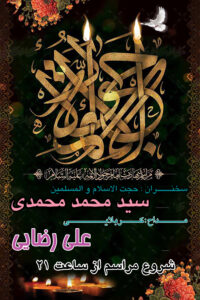 پوستر لایه باز شهادت حضرت امام جواد علیه السلام - 01