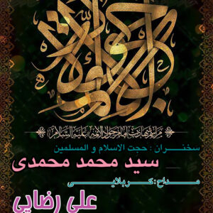 پوستر شهادت امام جواد علیه السلام - 01