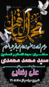 پوستر لایه باز شهادت حضرت امام محمدباقر علیه السلام - 01