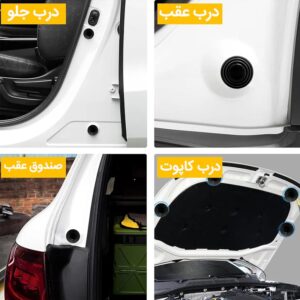 آرام بند درب خودرو بسته 4 عددی