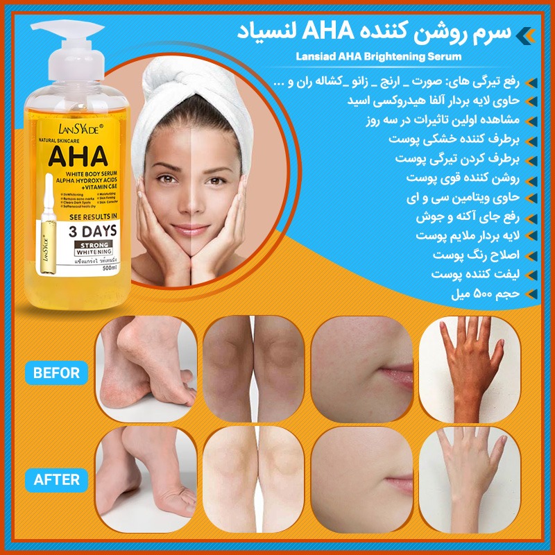 کرم روشن کننده پوست لنسیاد مدل AHA - تصویر 4