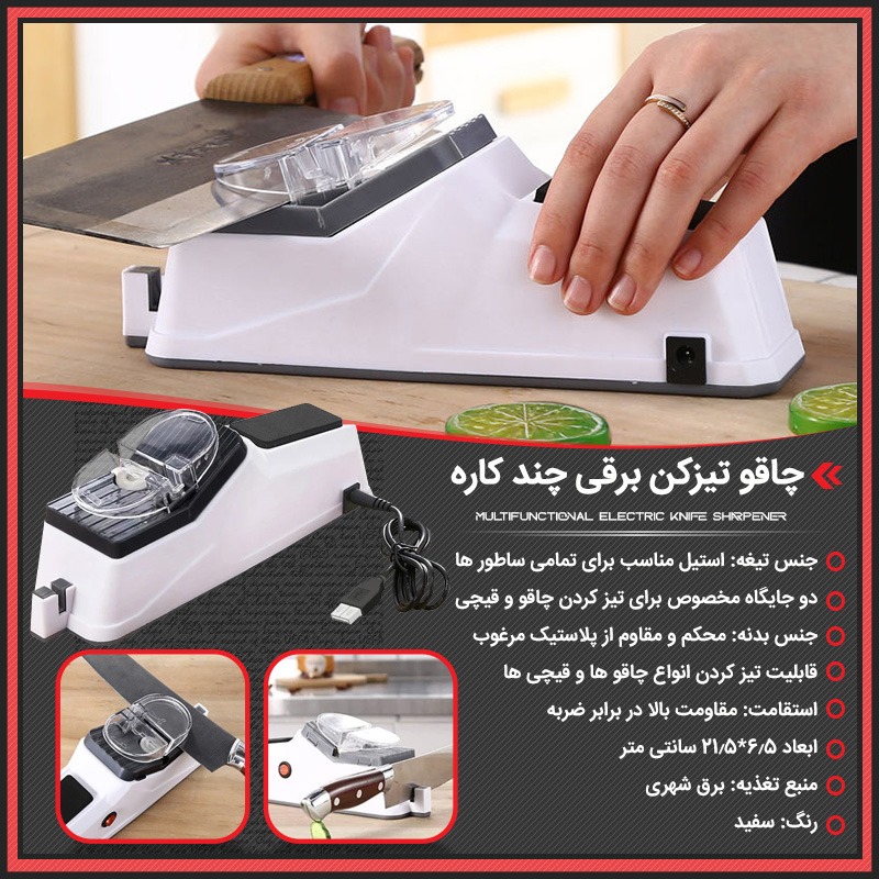 چاقو تیزکن برقی چند کاره - تصویر 13