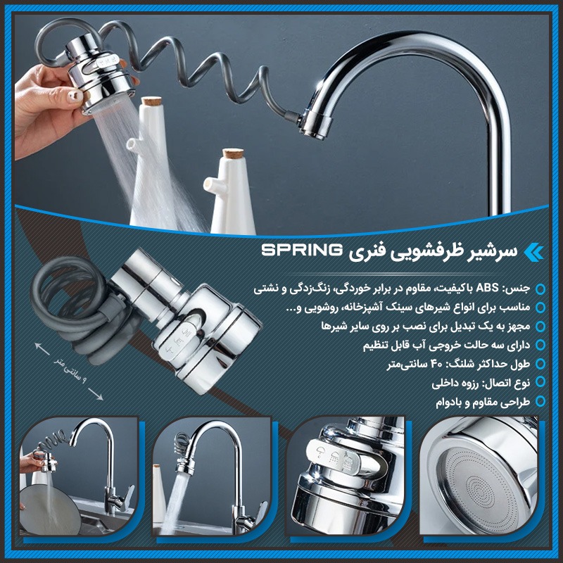 سرشیر ظرفشویی فنری اصل - تصویر 2