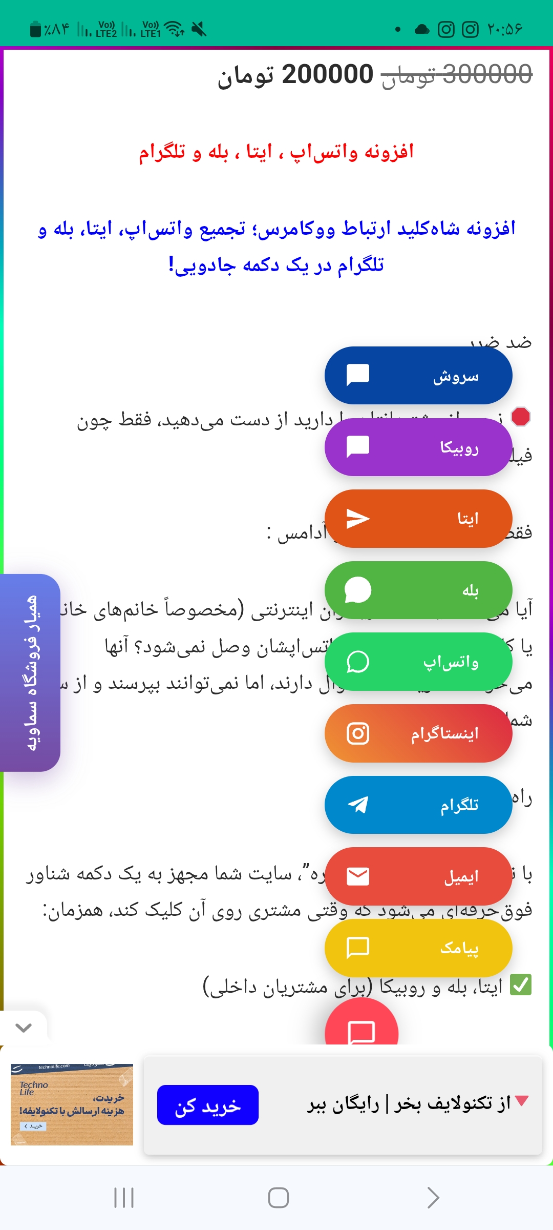 افزونه ایتا رایگان